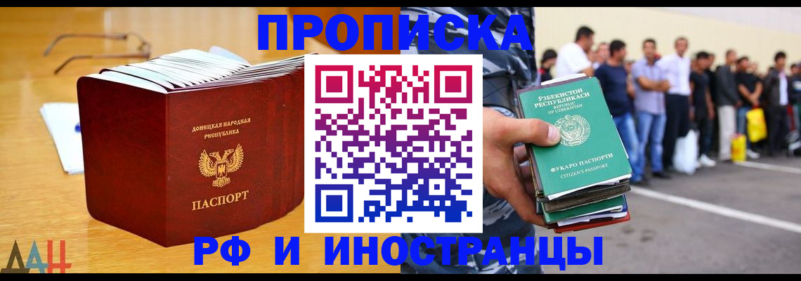 купить прописку в Дубовке