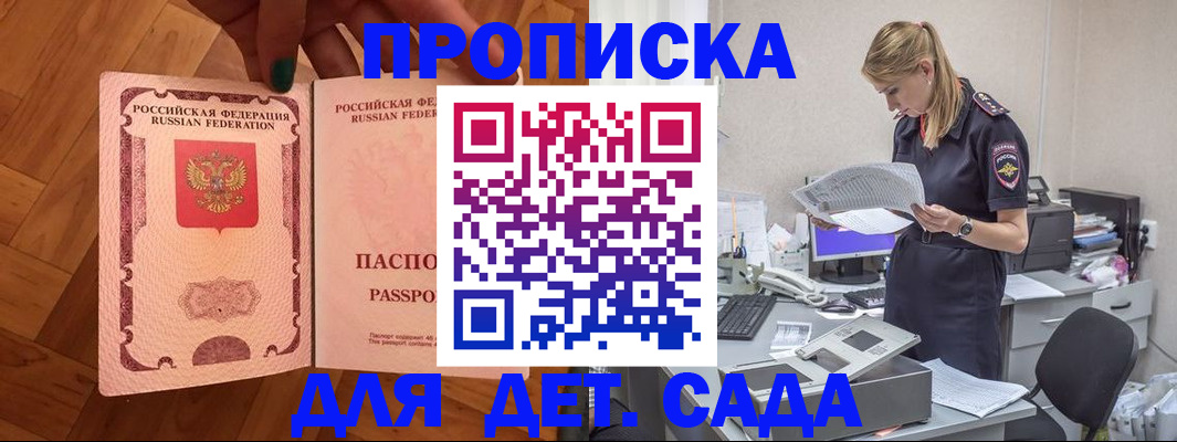 прописка 2025 в Дубовке